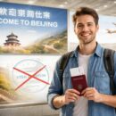 découvrez tout ce qu'il faut savoir sur l'exemption de visa pour la chine : conditions, démarches, durée de séjour et conseils pratiques pour un voyage sans souci.